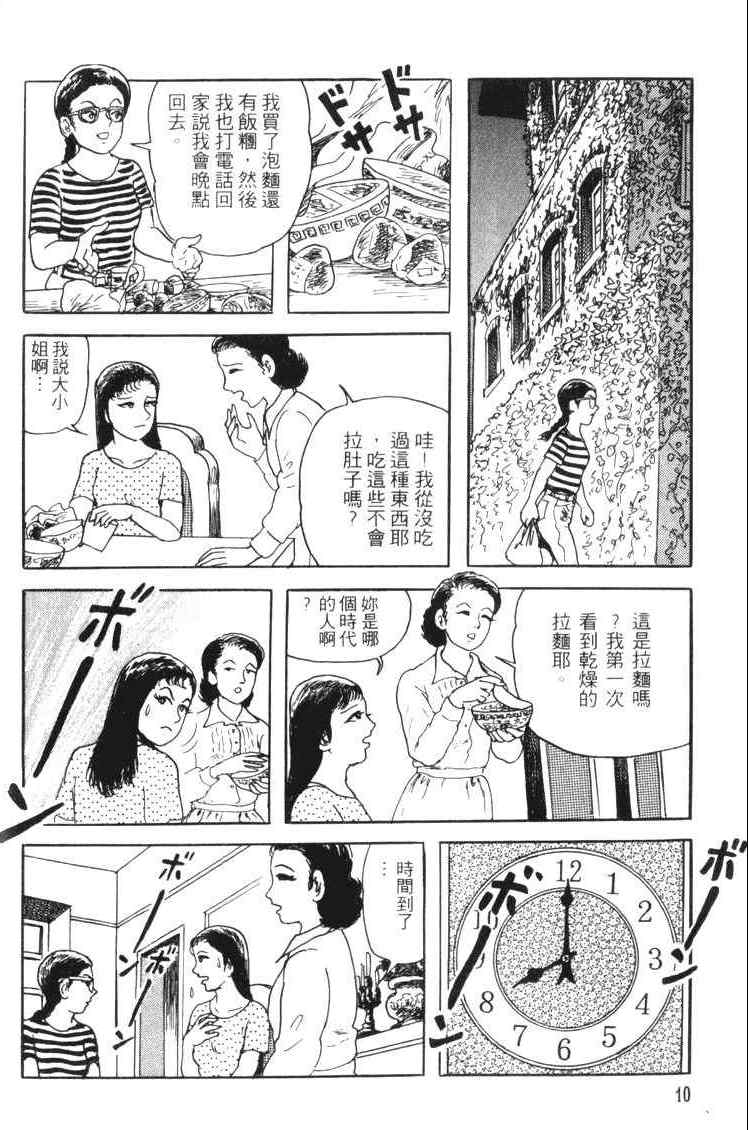 《青马》漫画 01卷