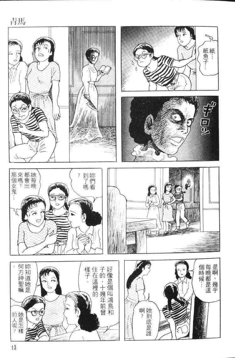 《青马》漫画 01卷