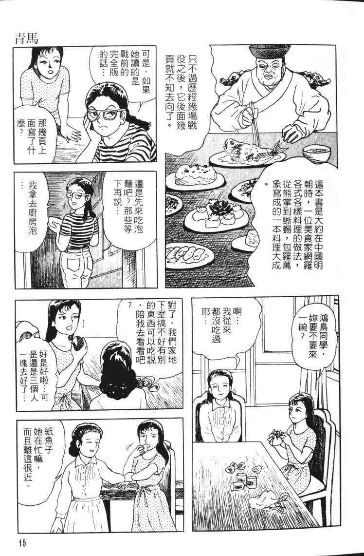 《青马》漫画 01卷