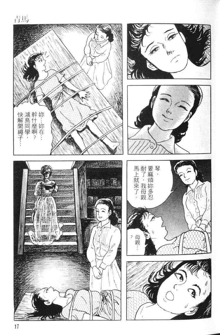 《青马》漫画 01卷