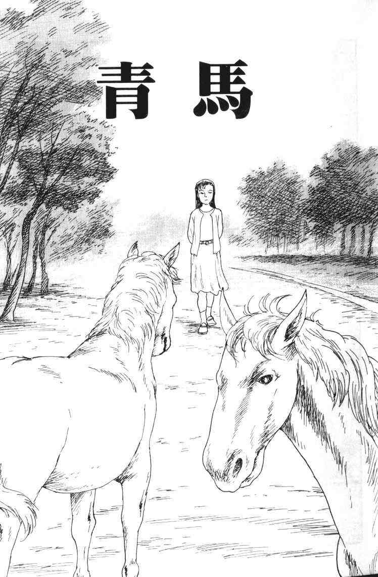 《青马》漫画 01卷