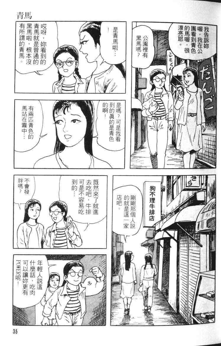 《青马》漫画 01卷