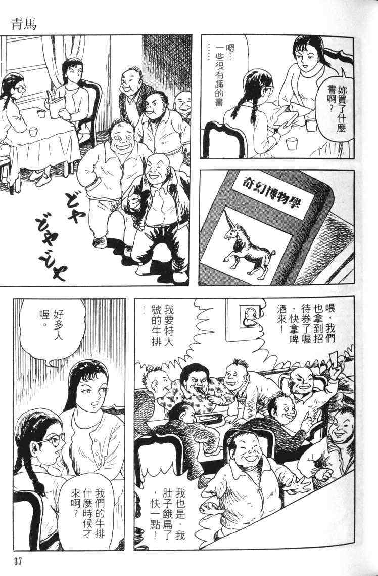 《青马》漫画 01卷
