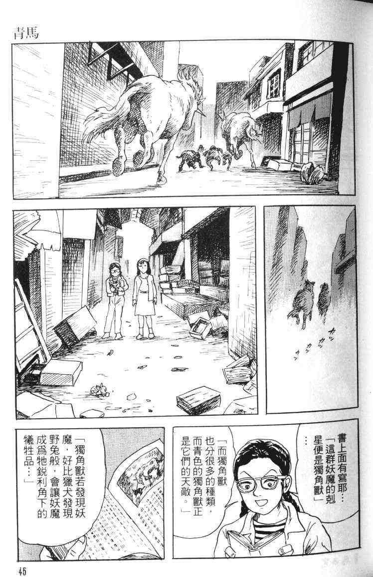 《青马》漫画 01卷