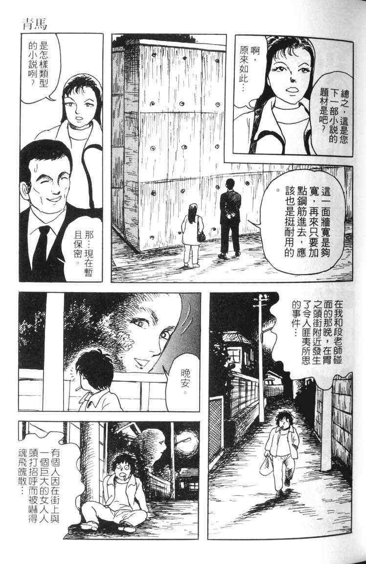 《青马》漫画 01卷