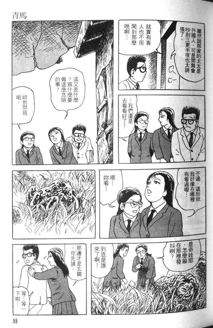 《青马》漫画 01卷