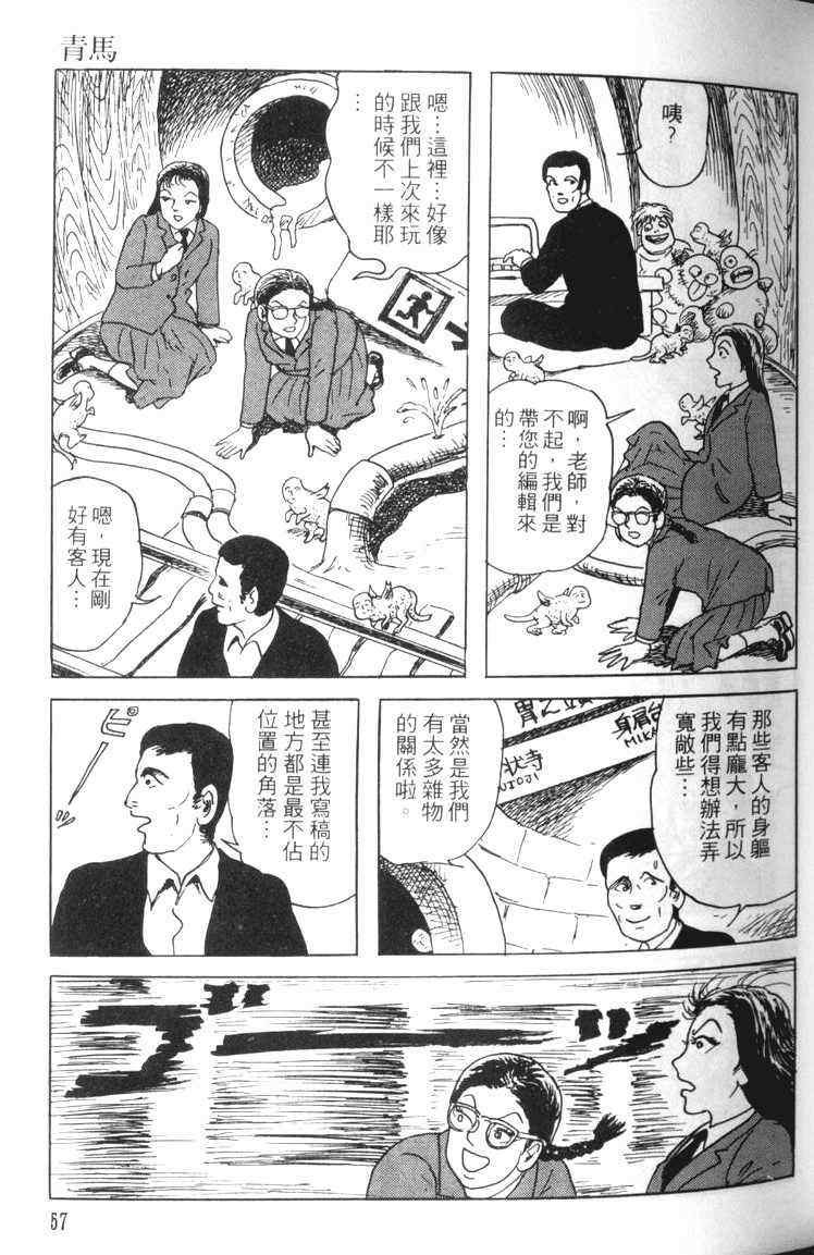 《青马》漫画 01卷