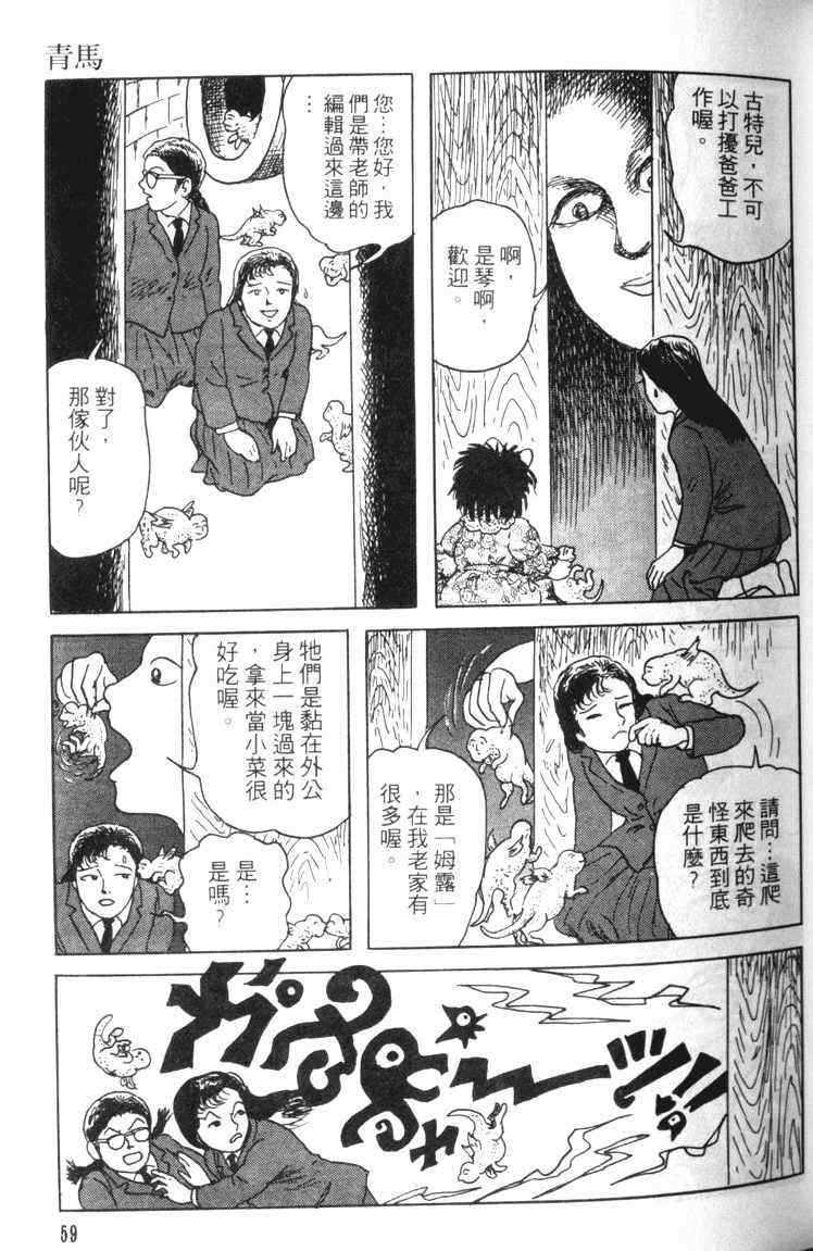 《青马》漫画 01卷