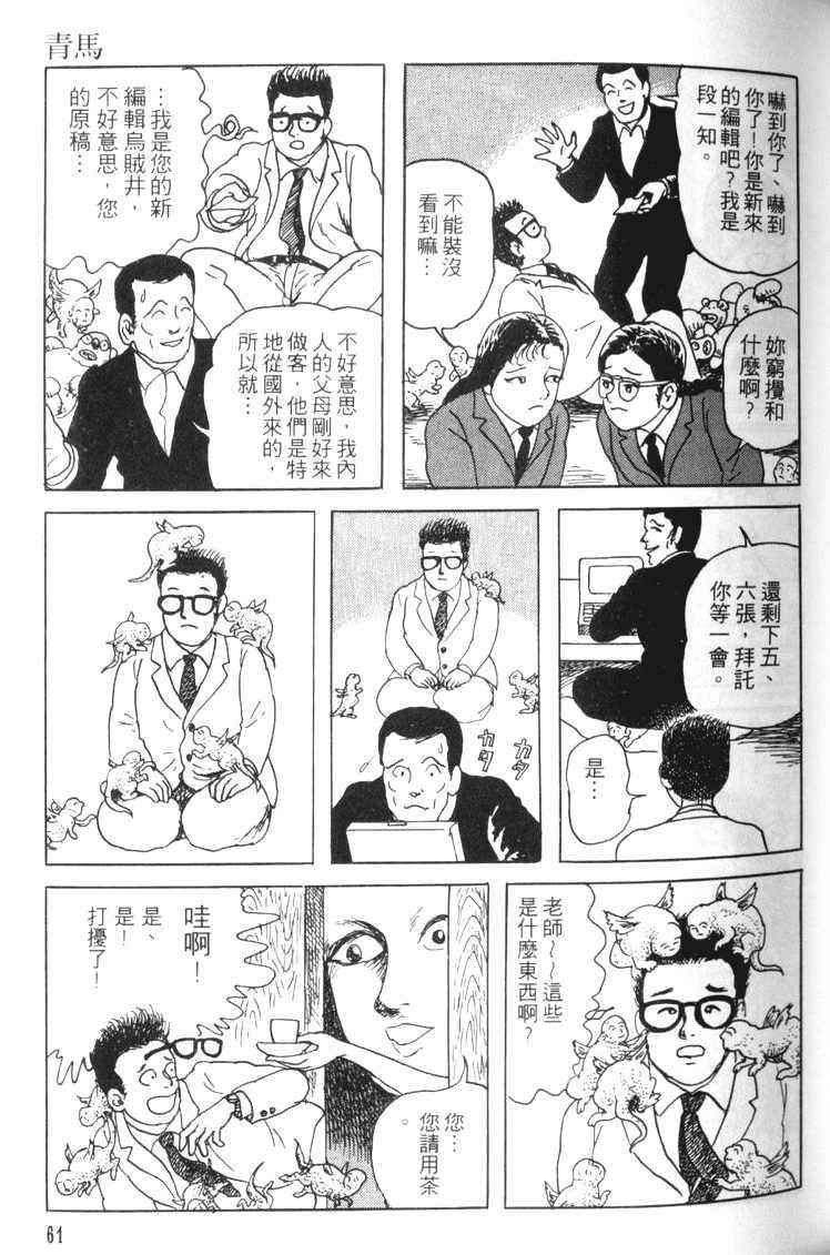 《青马》漫画 01卷