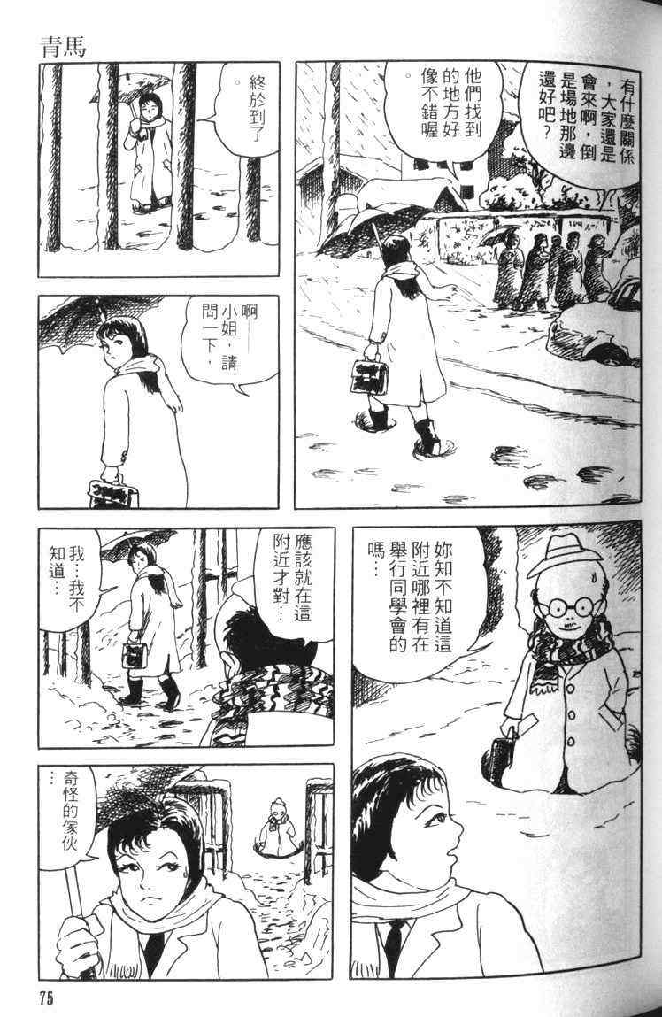 《青马》漫画 01卷