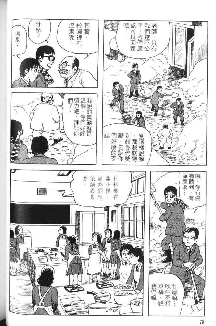 《青马》漫画 01卷