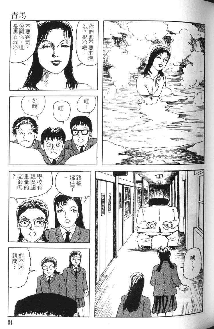 《青马》漫画 01卷