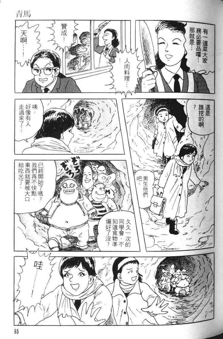 《青马》漫画 01卷