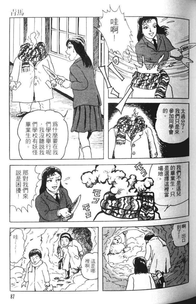 《青马》漫画 01卷