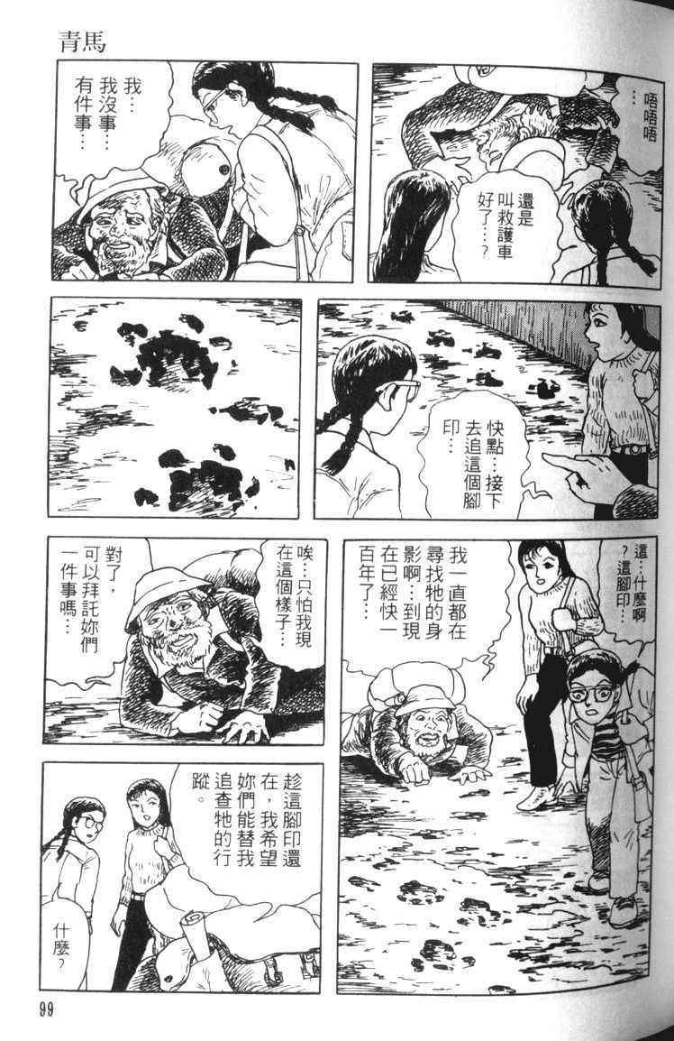 《青马》漫画 01卷