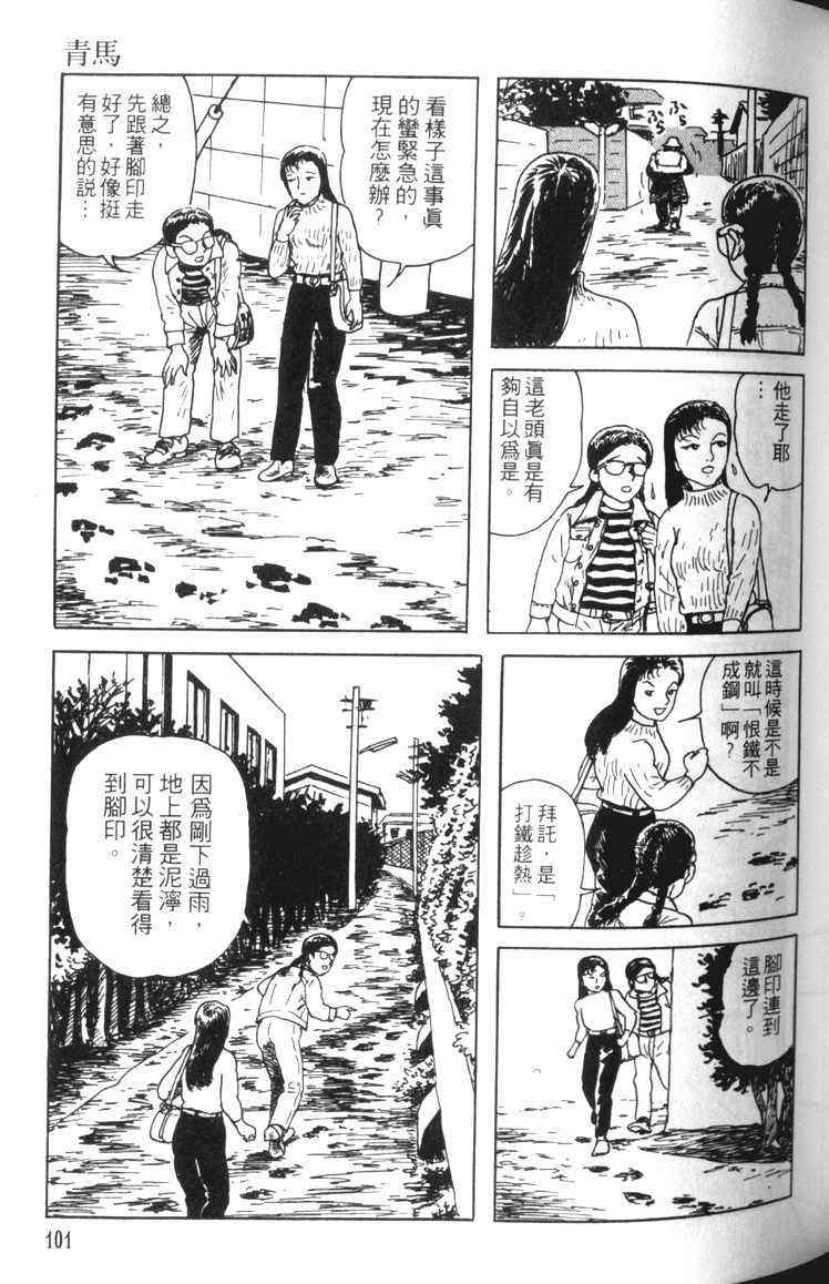 《青马》漫画 01卷