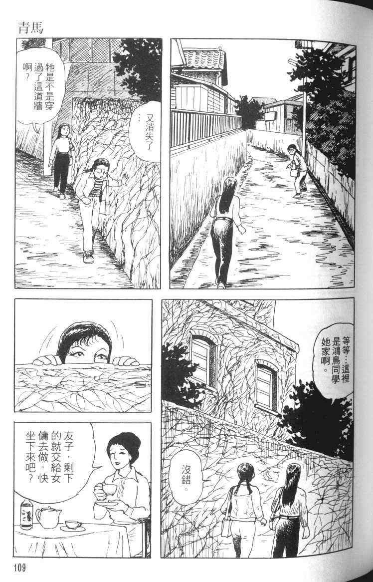 《青马》漫画 01卷