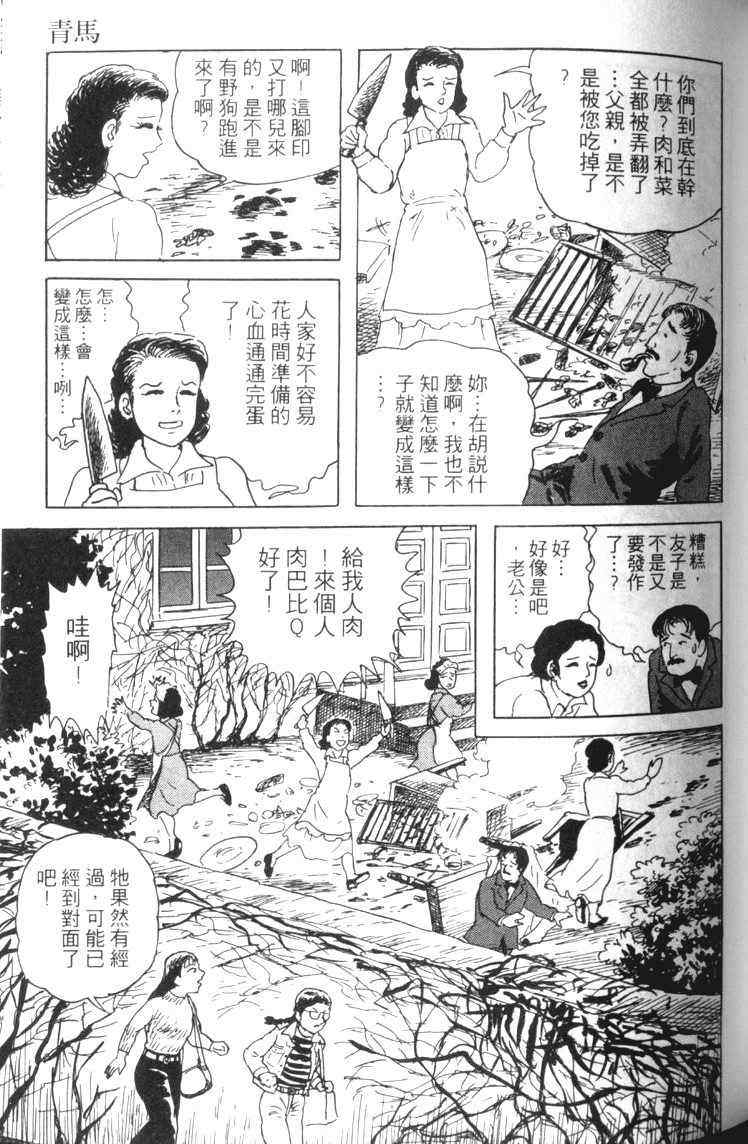 《青马》漫画 01卷