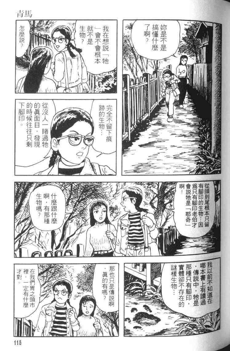 《青马》漫画 01卷