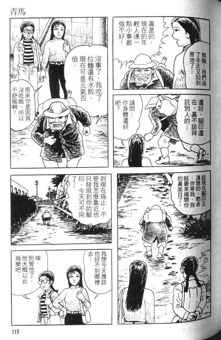 《青马》漫画 01卷