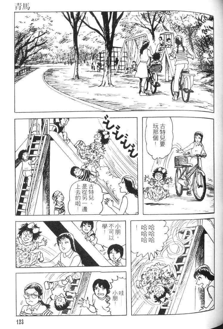 《青马》漫画 01卷