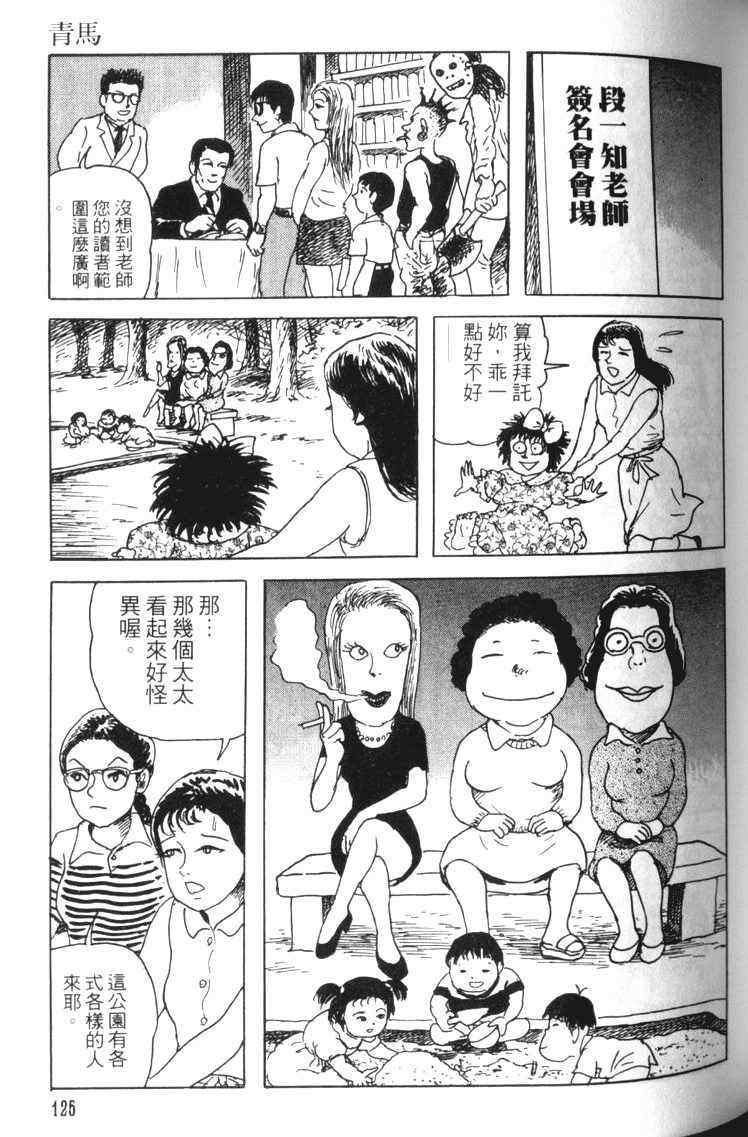 《青马》漫画 01卷