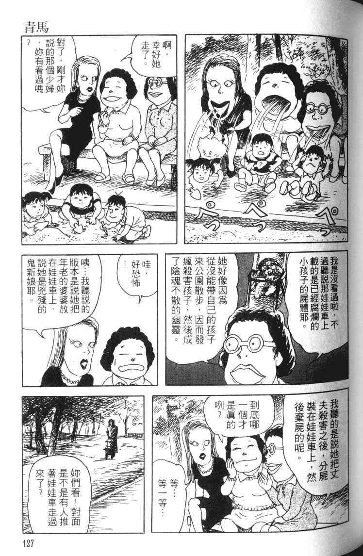 《青马》漫画 01卷