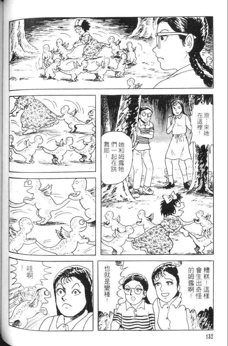 《青马》漫画 01卷