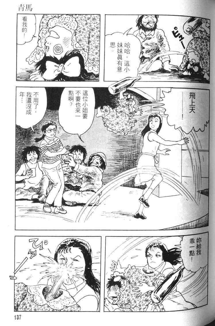 《青马》漫画 01卷