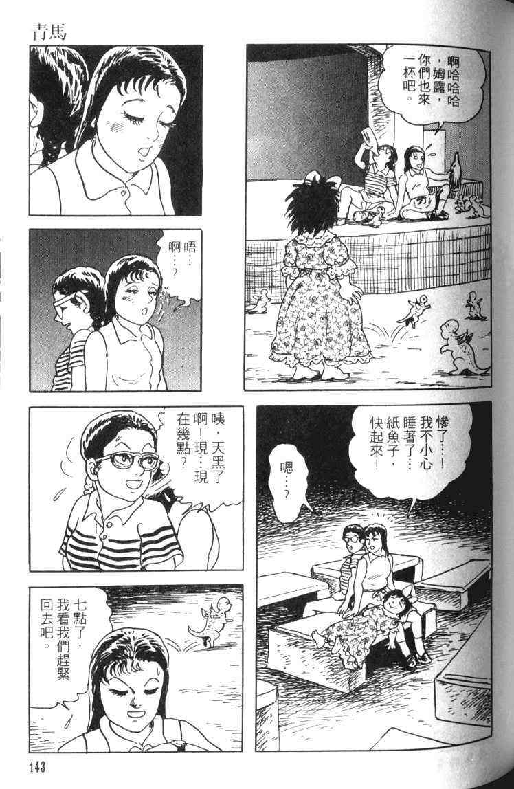 《青马》漫画 01卷