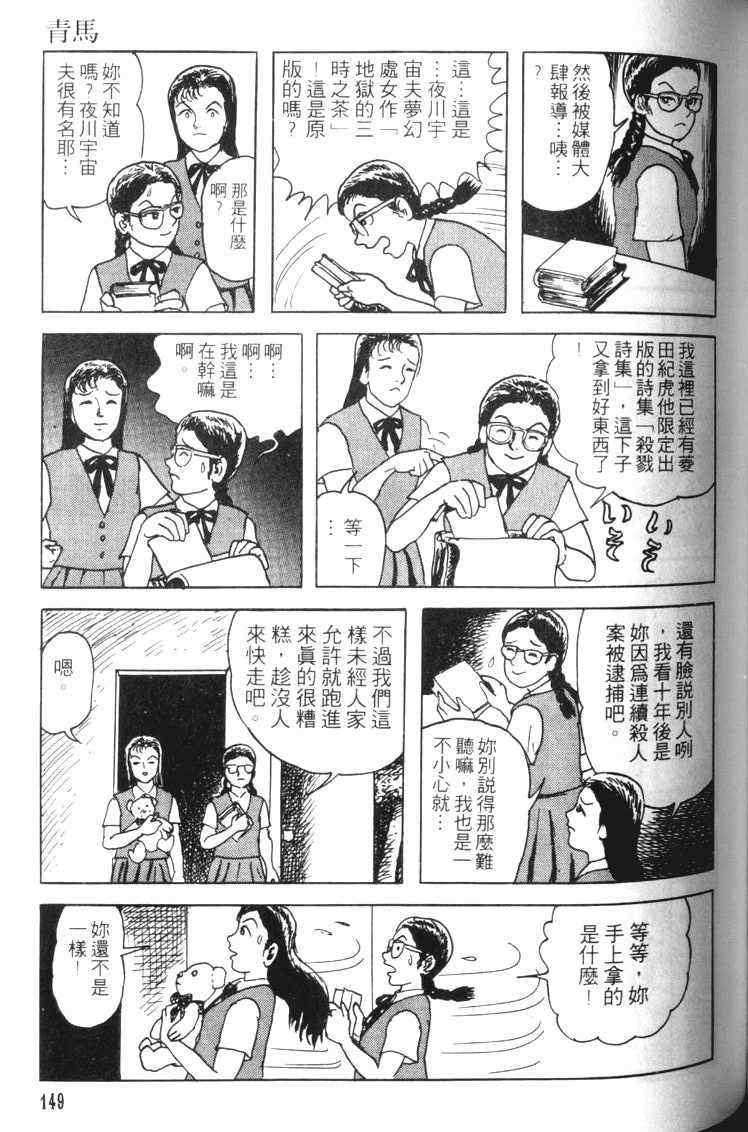 《青马》漫画 01卷