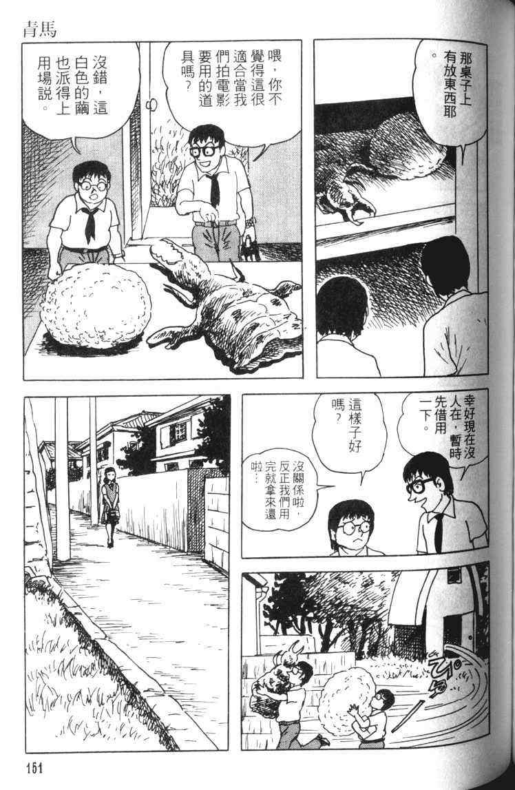 《青马》漫画 01卷