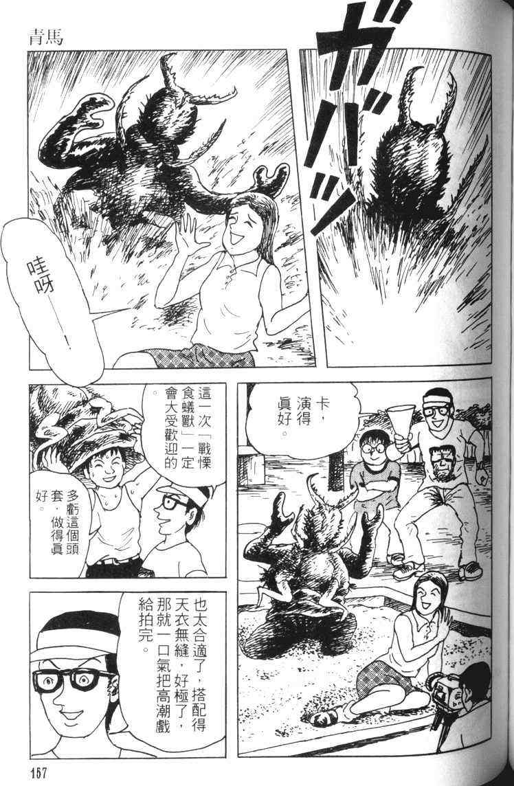 《青马》漫画 01卷