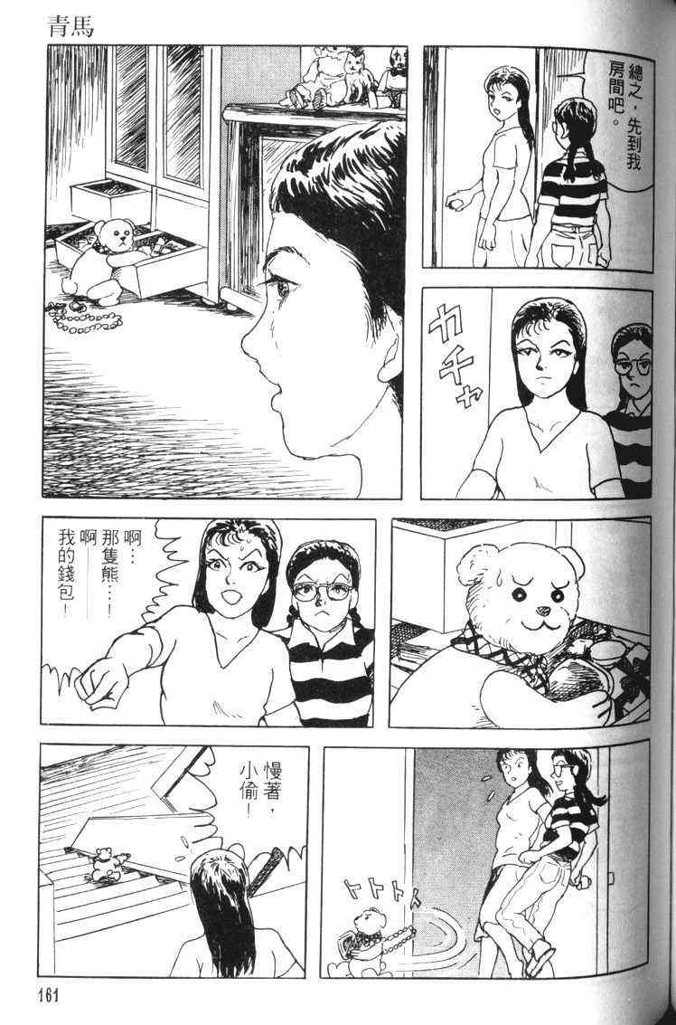 《青马》漫画 01卷