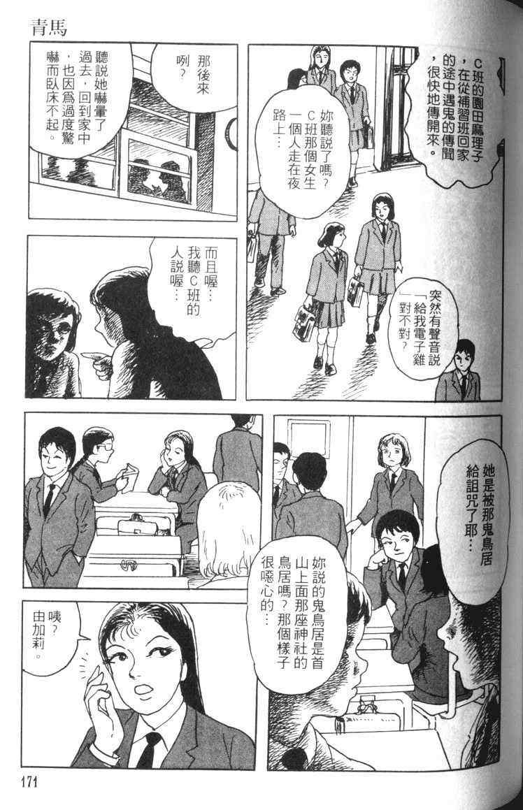 《青马》漫画 01卷