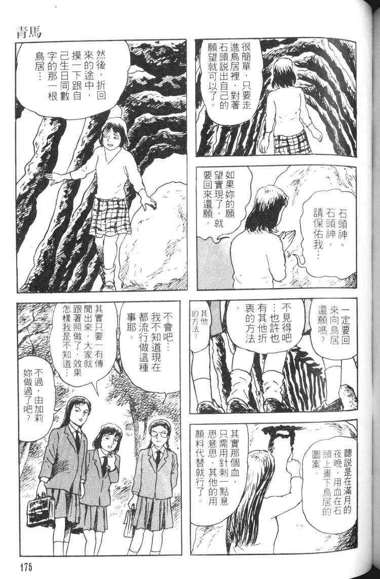 《青马》漫画 01卷