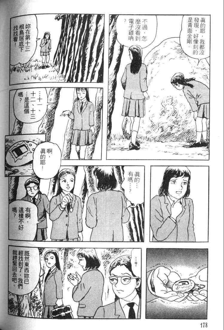 《青马》漫画 01卷