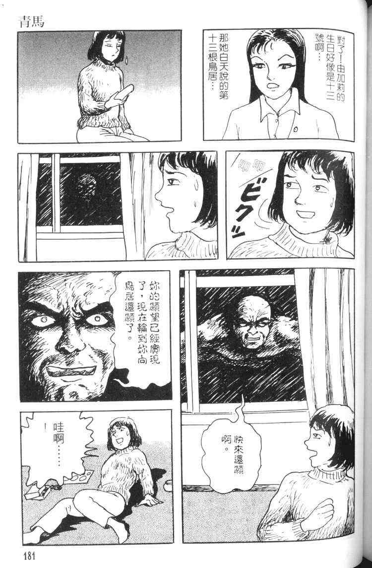 《青马》漫画 01卷