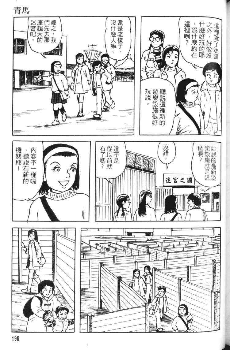 《青马》漫画 01卷