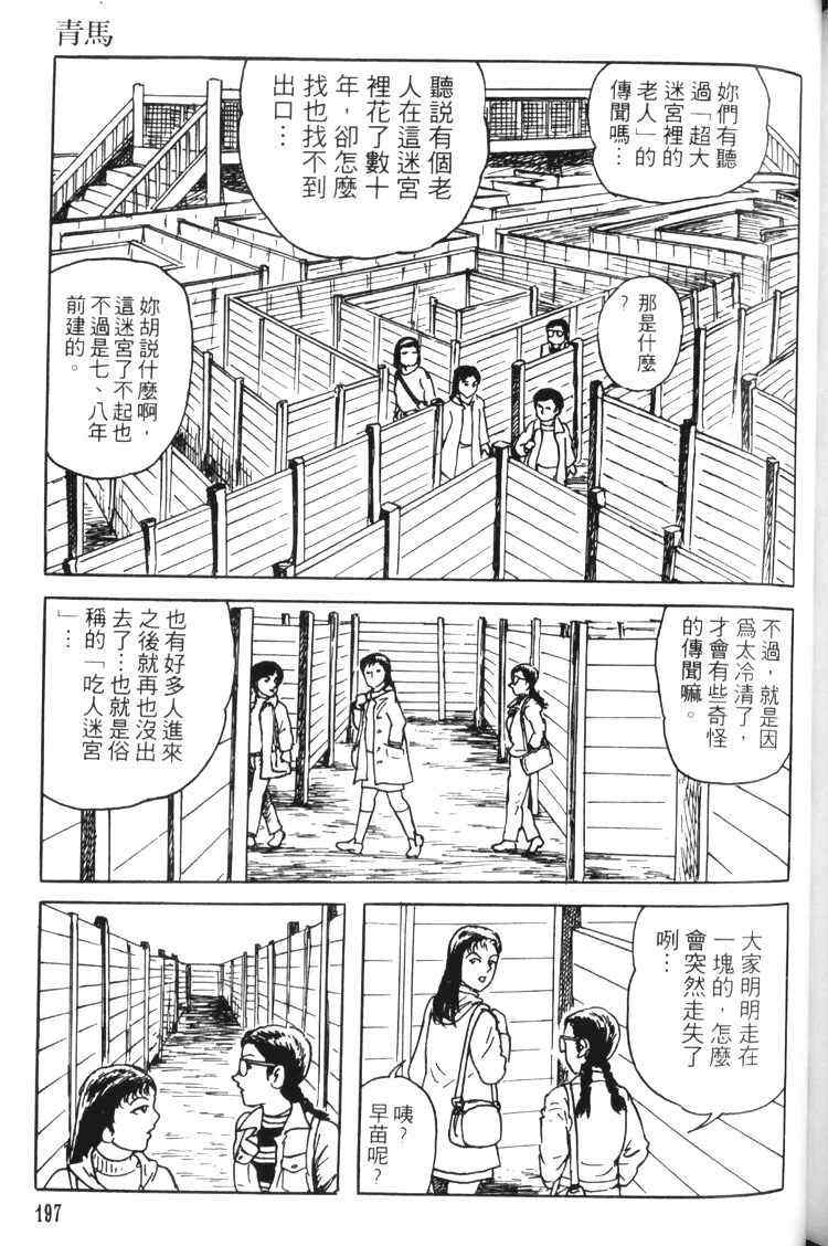 《青马》漫画 01卷