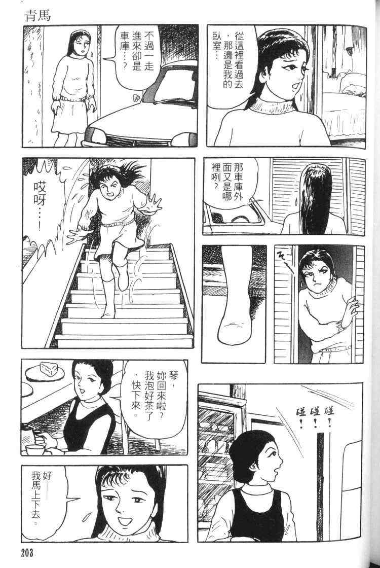 《青马》漫画 01卷