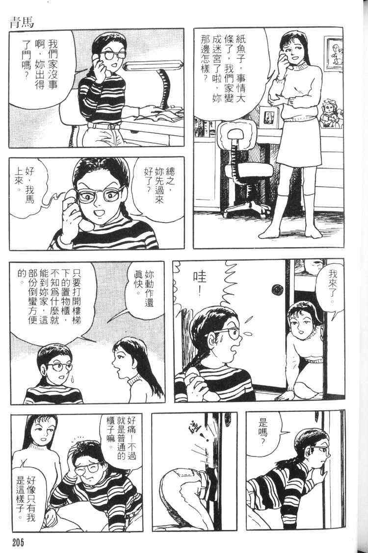 《青马》漫画 01卷