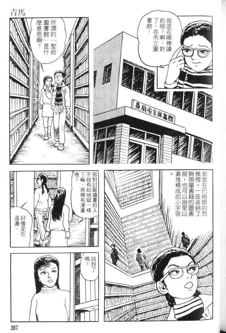 《青马》漫画 01卷