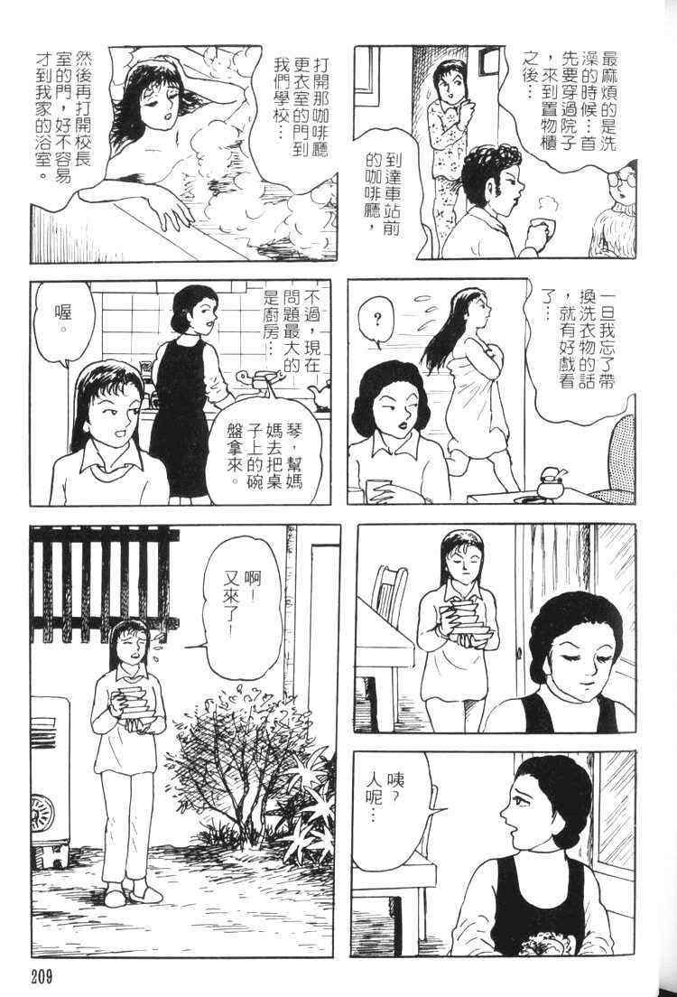 《青马》漫画 01卷