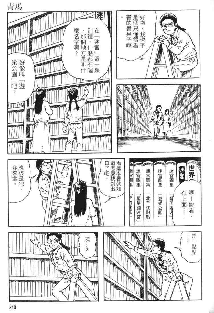 《青马》漫画 01卷