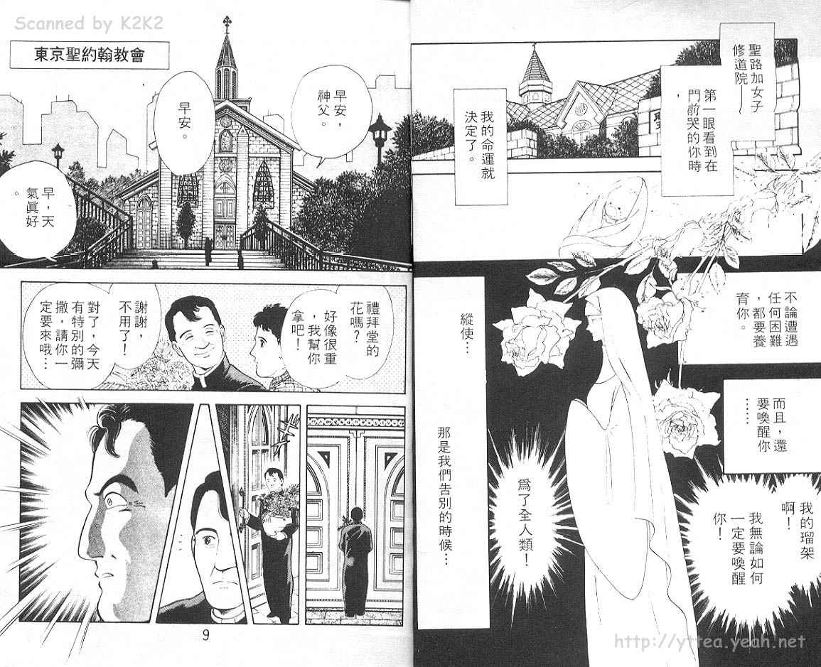 《恶魔的默示录》漫画 003 卷