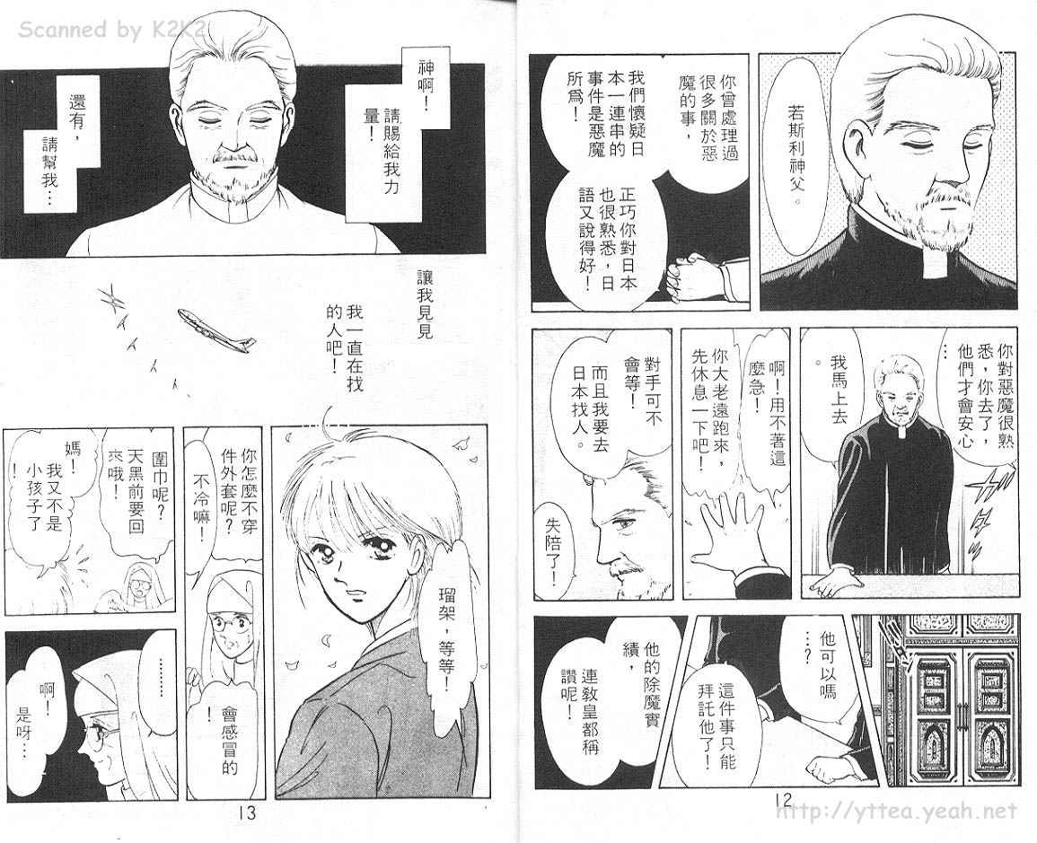 《恶魔的默示录》漫画 003 卷