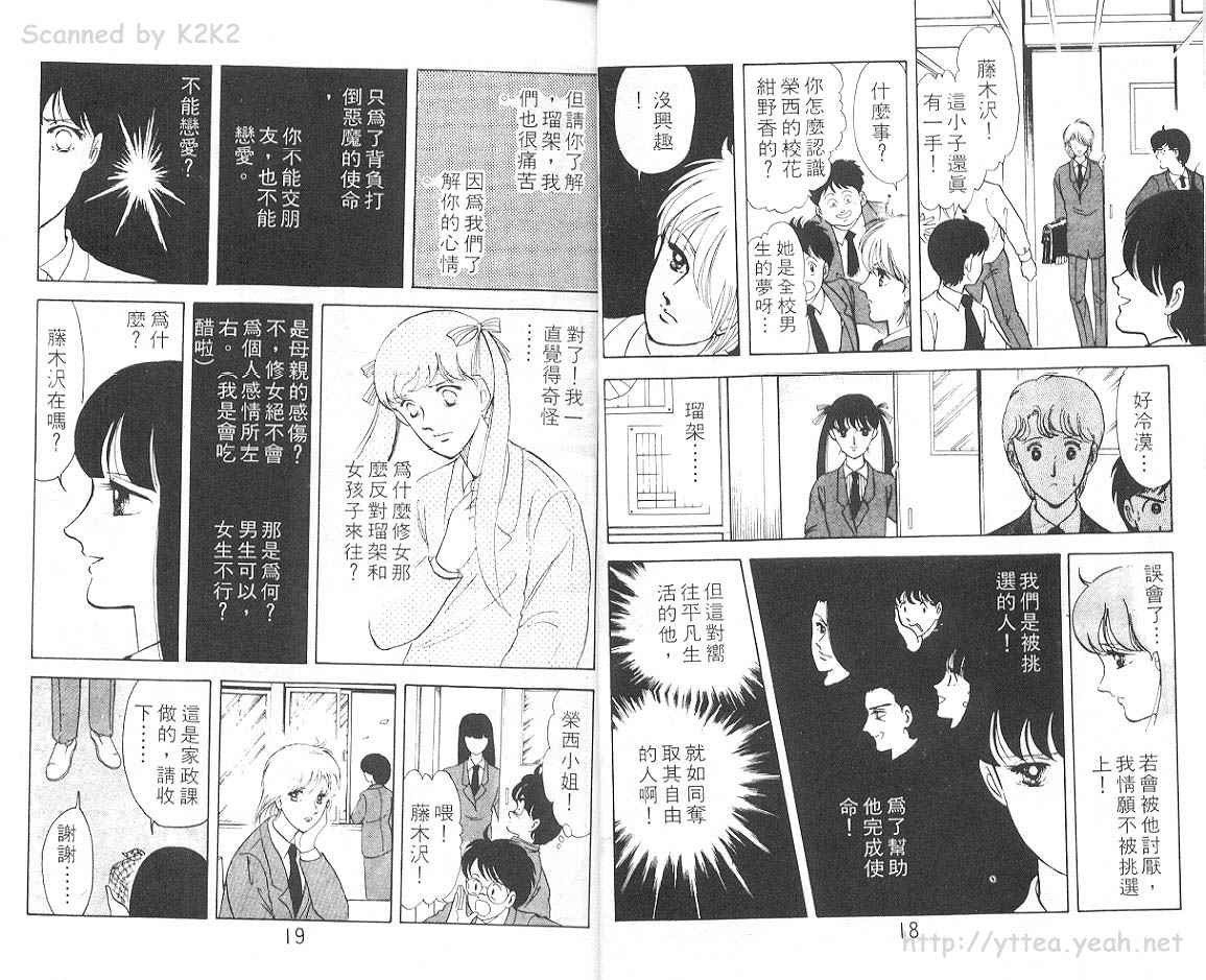 《恶魔的默示录》漫画 003 卷