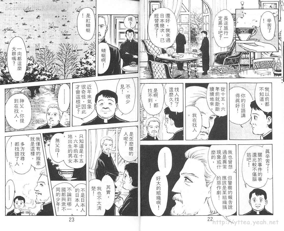 《恶魔的默示录》漫画 003 卷