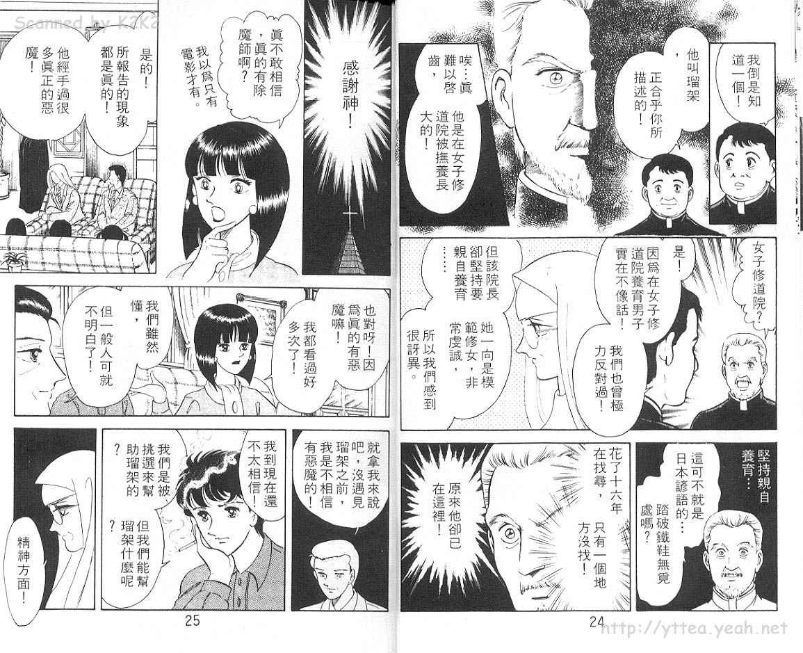 《恶魔的默示录》漫画 003 卷